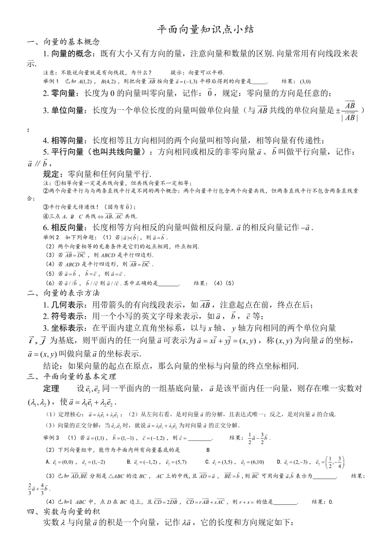 平面向量知识点总结.doc_第1页