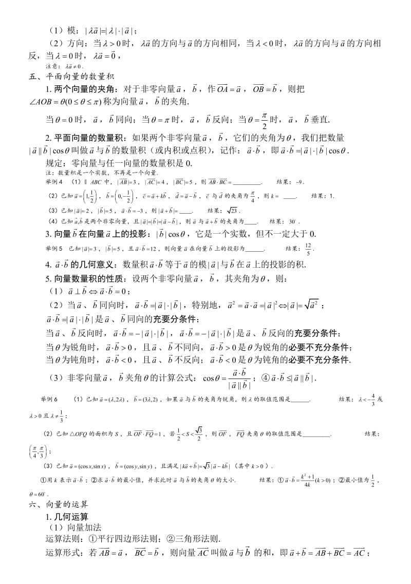 平面向量知识点总结.doc_第2页