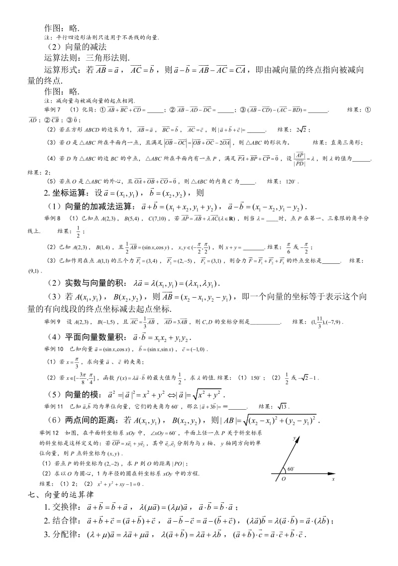 平面向量知识点总结.doc_第3页