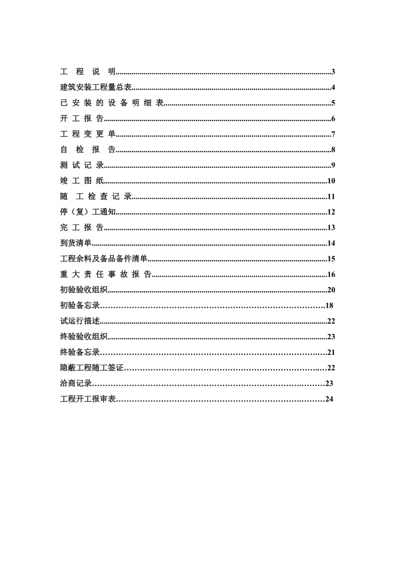 通信工程竣工资料模板.doc_第2页