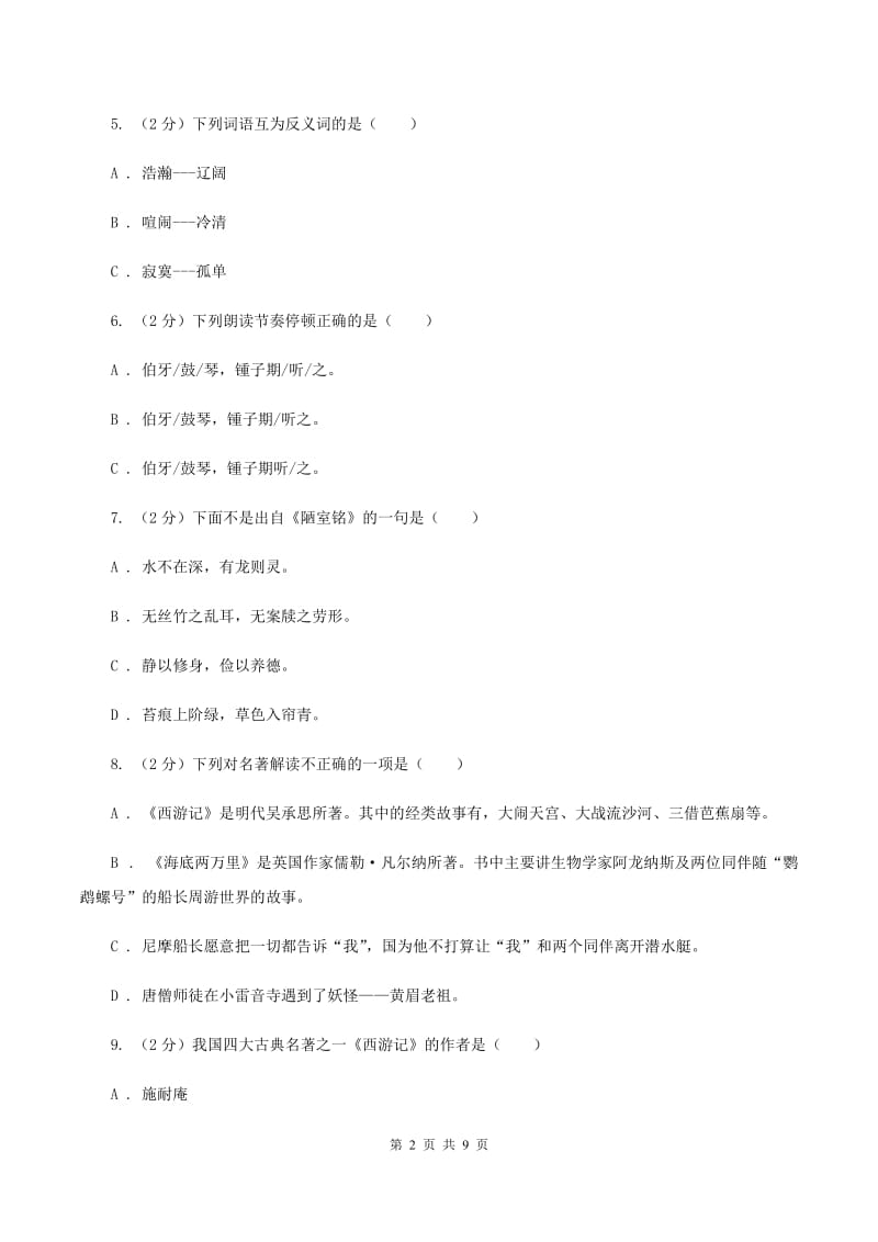 浙教版2020年名校小升初语文模拟试卷（八）.doc_第2页