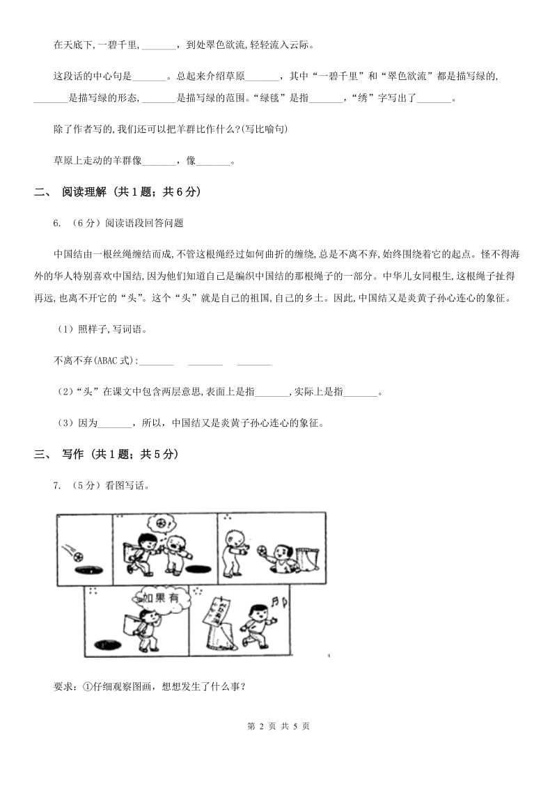 苏教版2019-2020学年四年级下学期语文第四次月考试卷.doc_第2页