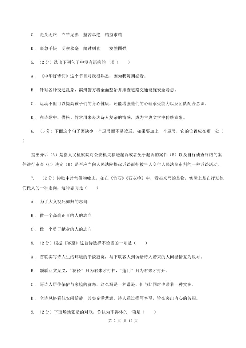 西南师大版2020年小学语文毕业考试模拟卷1.doc_第2页