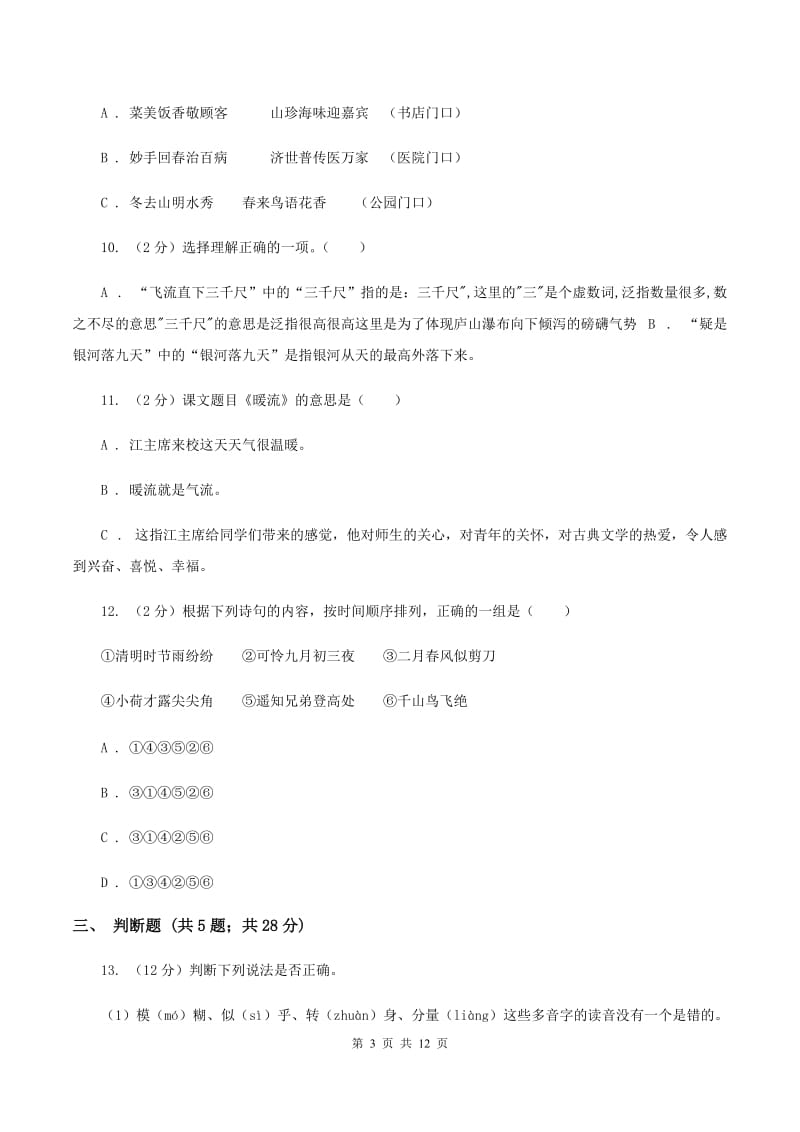 西南师大版2020年小学语文毕业考试模拟卷1.doc_第3页