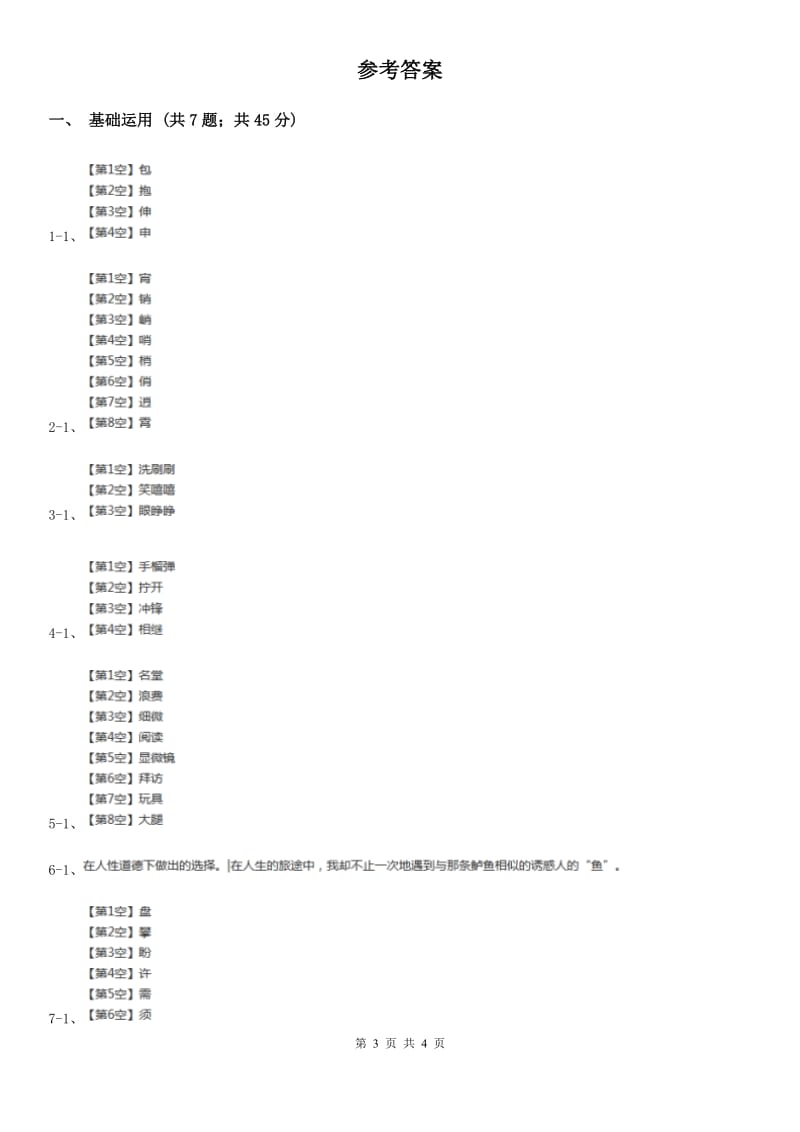 部编版2018-2019学年二年级上册语文课文5第17课《难忘的泼水节》同步练习.doc_第3页