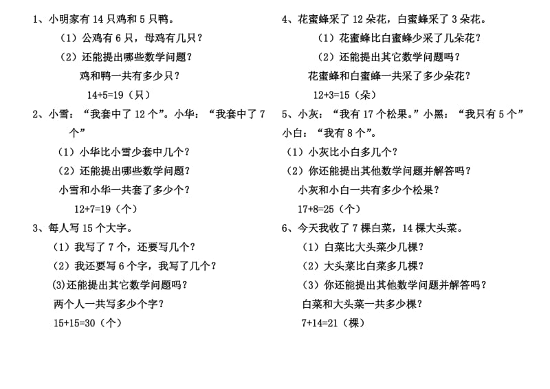 一年级提出数学问题应用题.doc_第1页