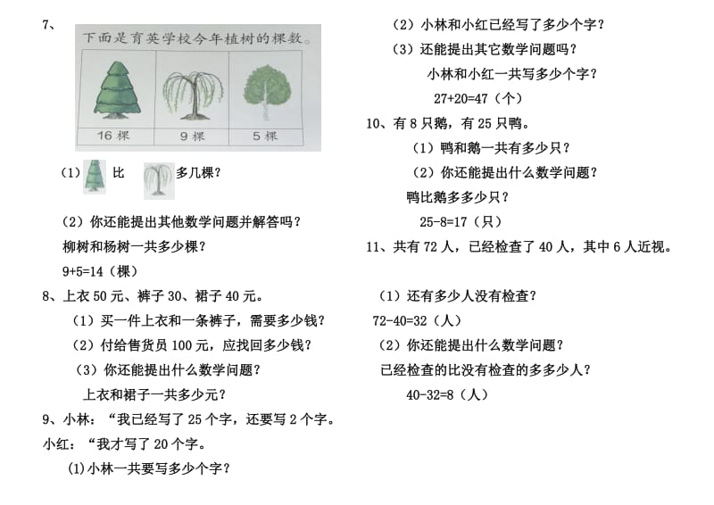 一年级提出数学问题应用题.doc_第2页