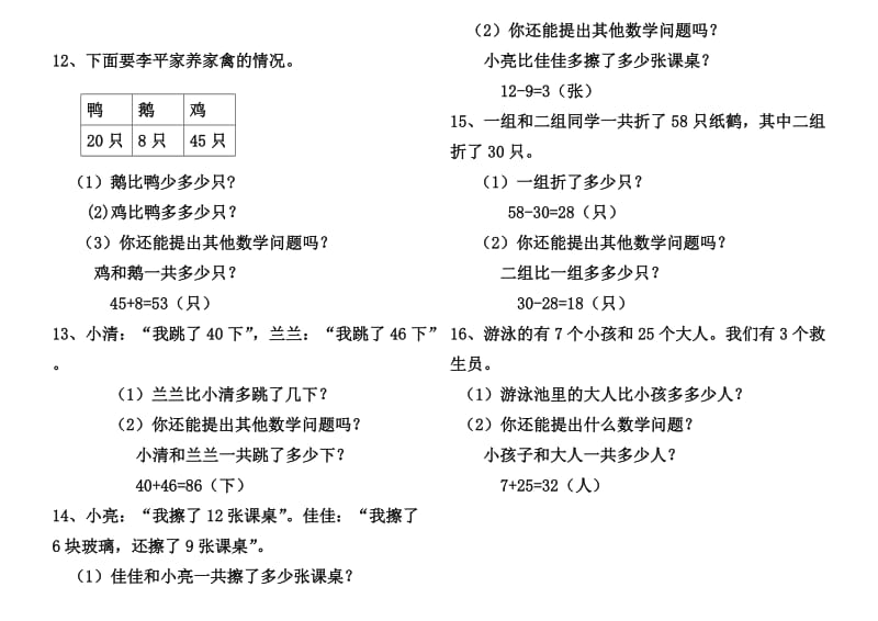 一年级提出数学问题应用题.doc_第3页