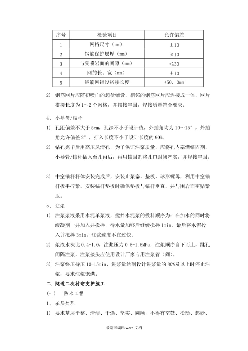 隧道施工质量控制要点.doc_第3页