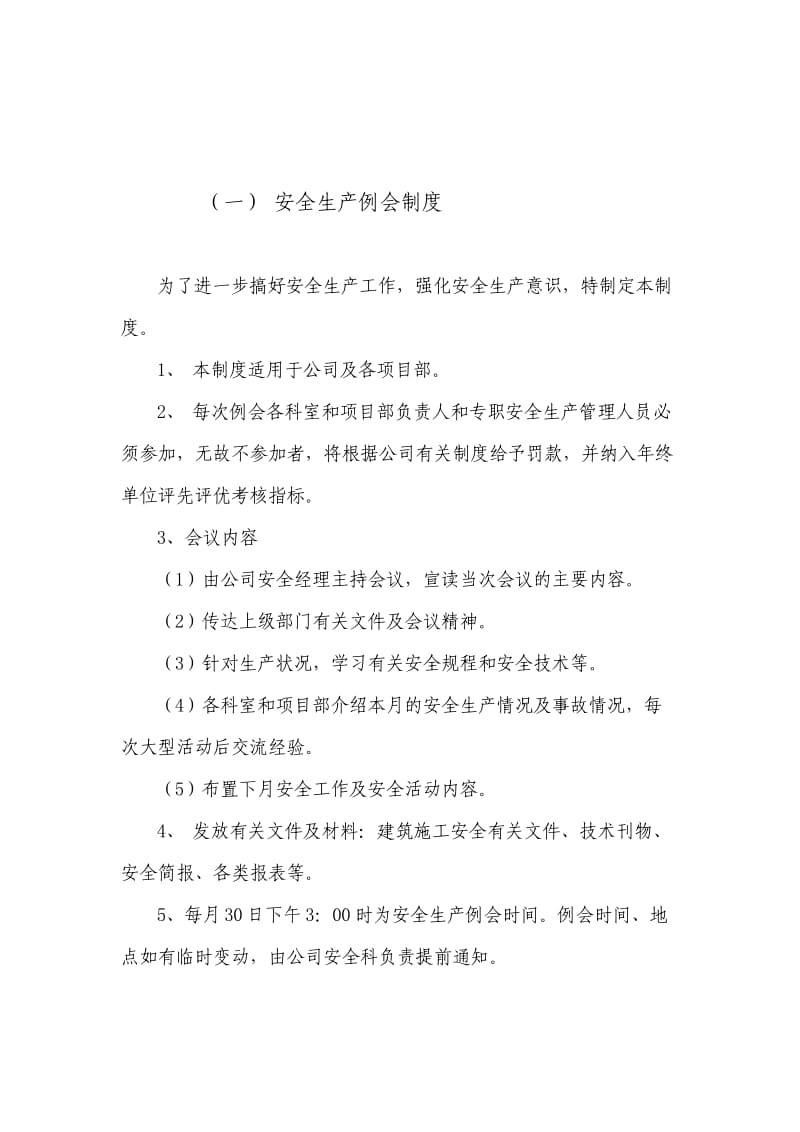 企业保证安全生产投入的管理办法和规章制度.doc_第2页