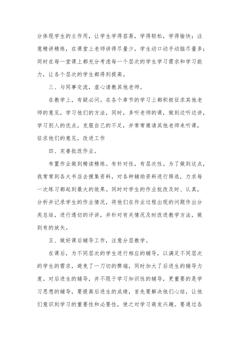 教师个人业务总结.doc_第2页