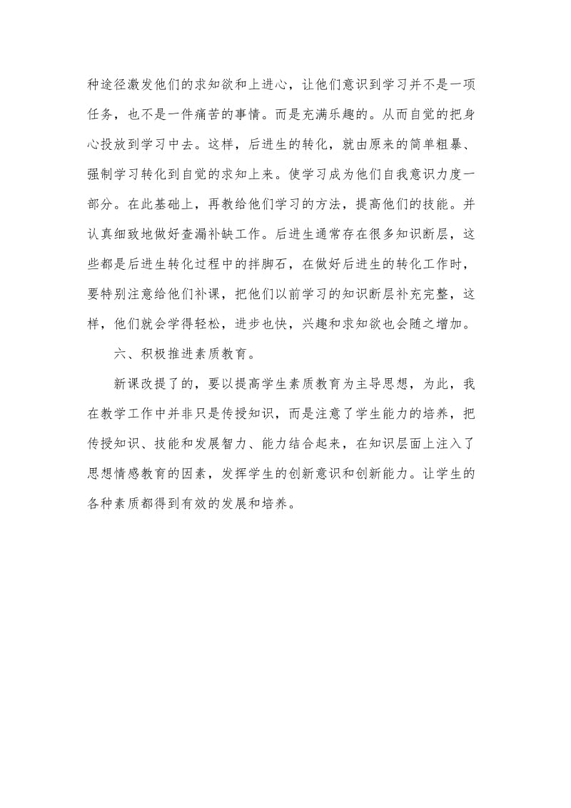 教师个人业务总结.doc_第3页