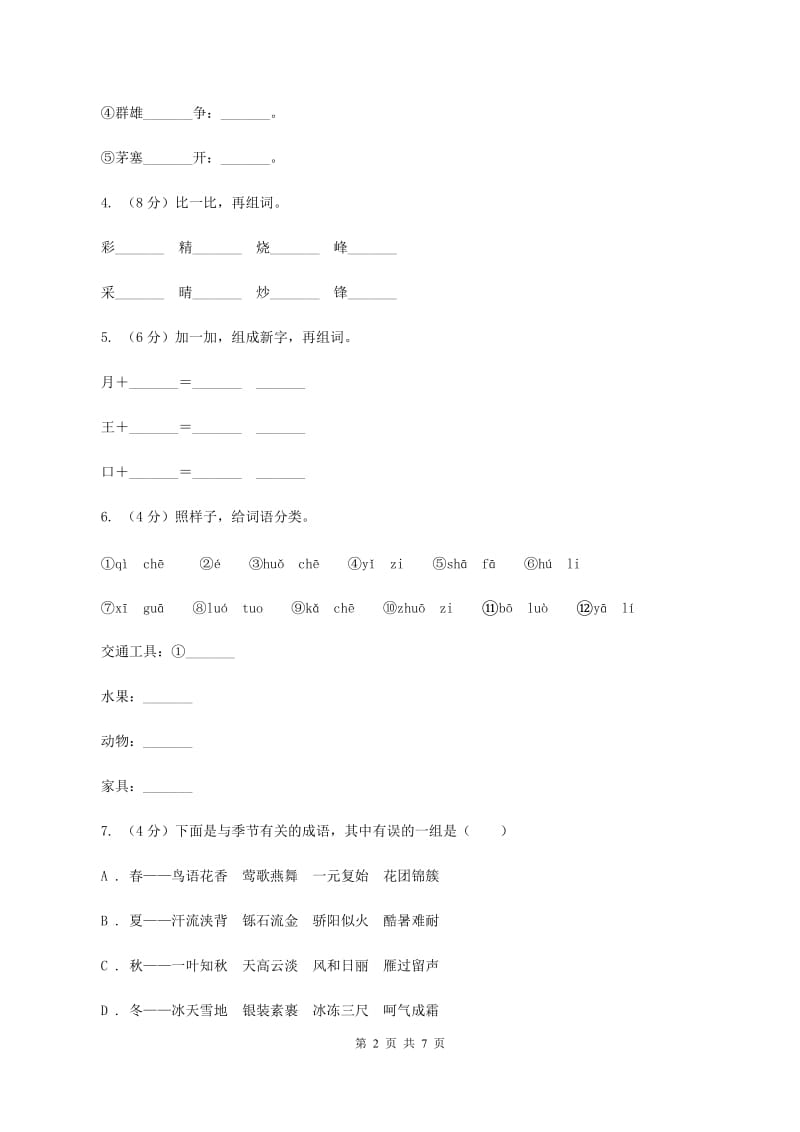 部编版2019-2020年二年级下学期语文期末考试试卷.doc_第2页