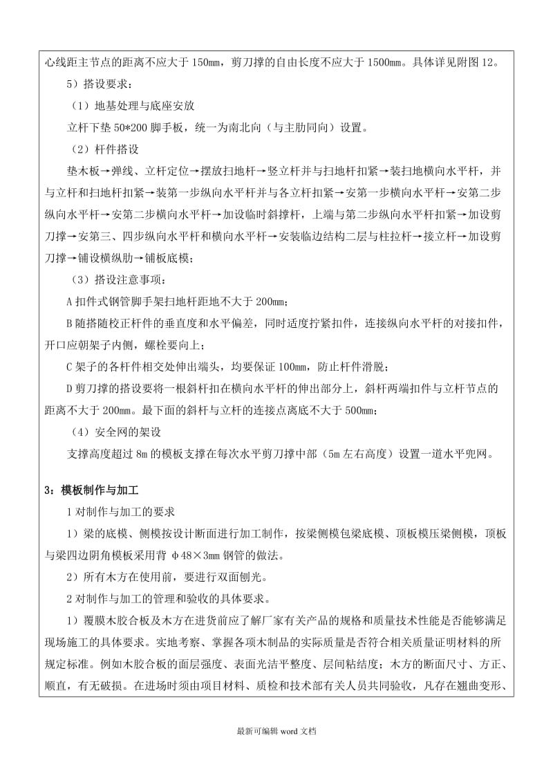 高支模技术交底7.doc_第3页