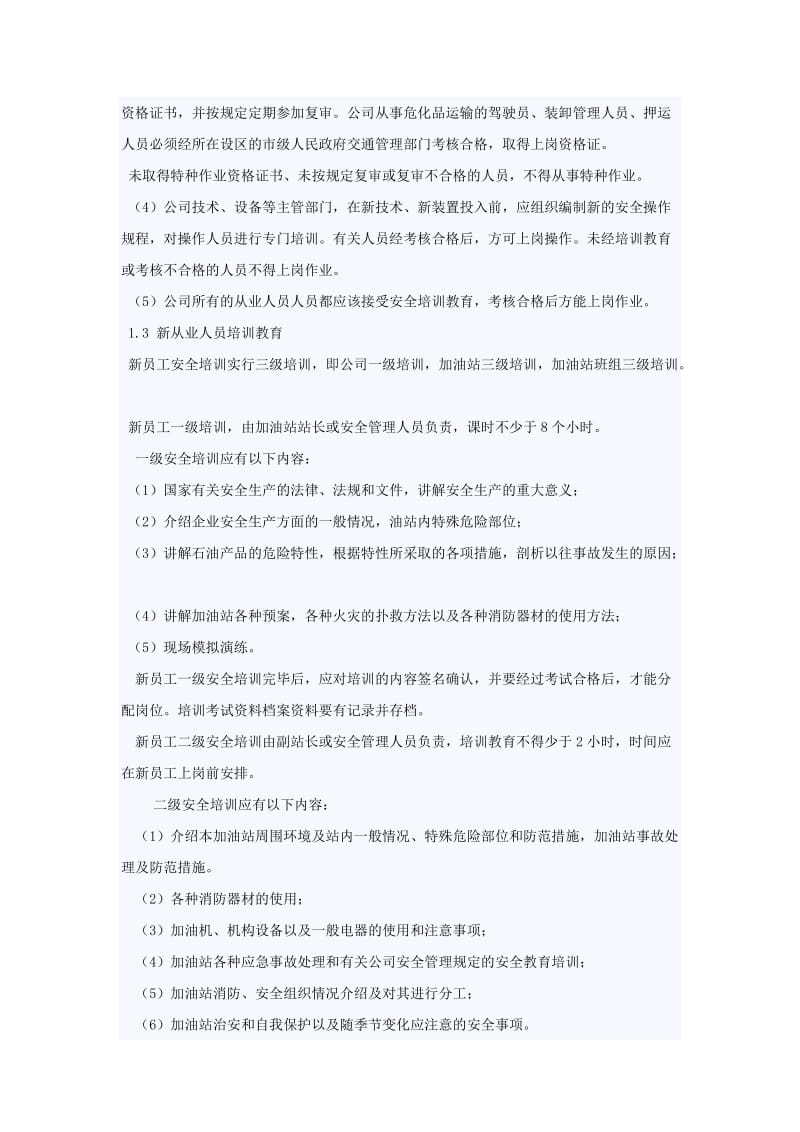 加油站安全教育培训规章制度.doc_第2页