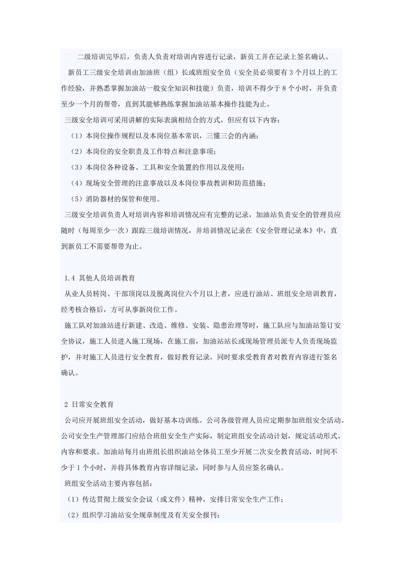 加油站安全教育培训规章制度.doc_第3页