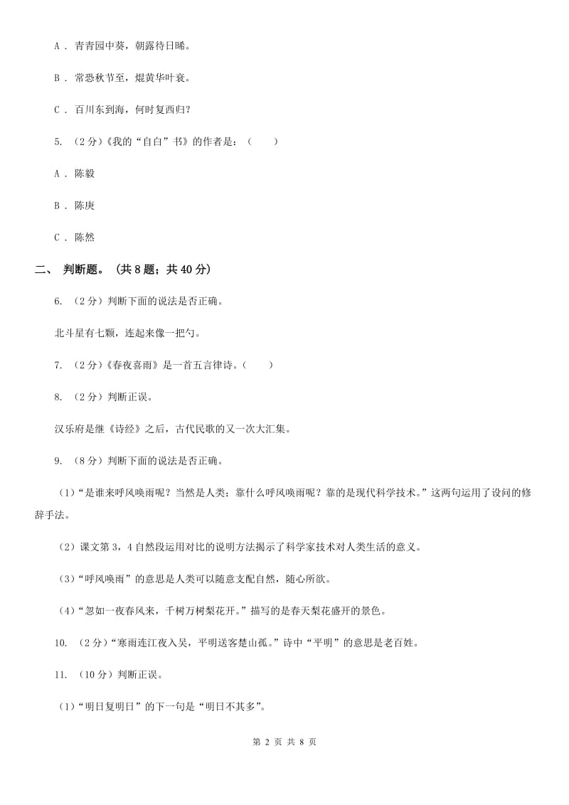 语文版备考2020年小升初语文精选易错题集（五）.doc_第2页