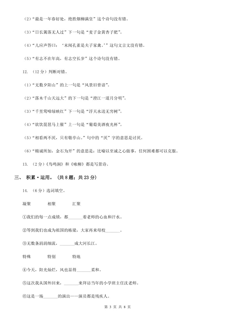 语文版备考2020年小升初语文精选易错题集（五）.doc_第3页