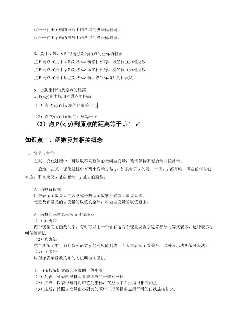 一次函数、反比例函数、二次函数知识点归纳总结.doc_第2页