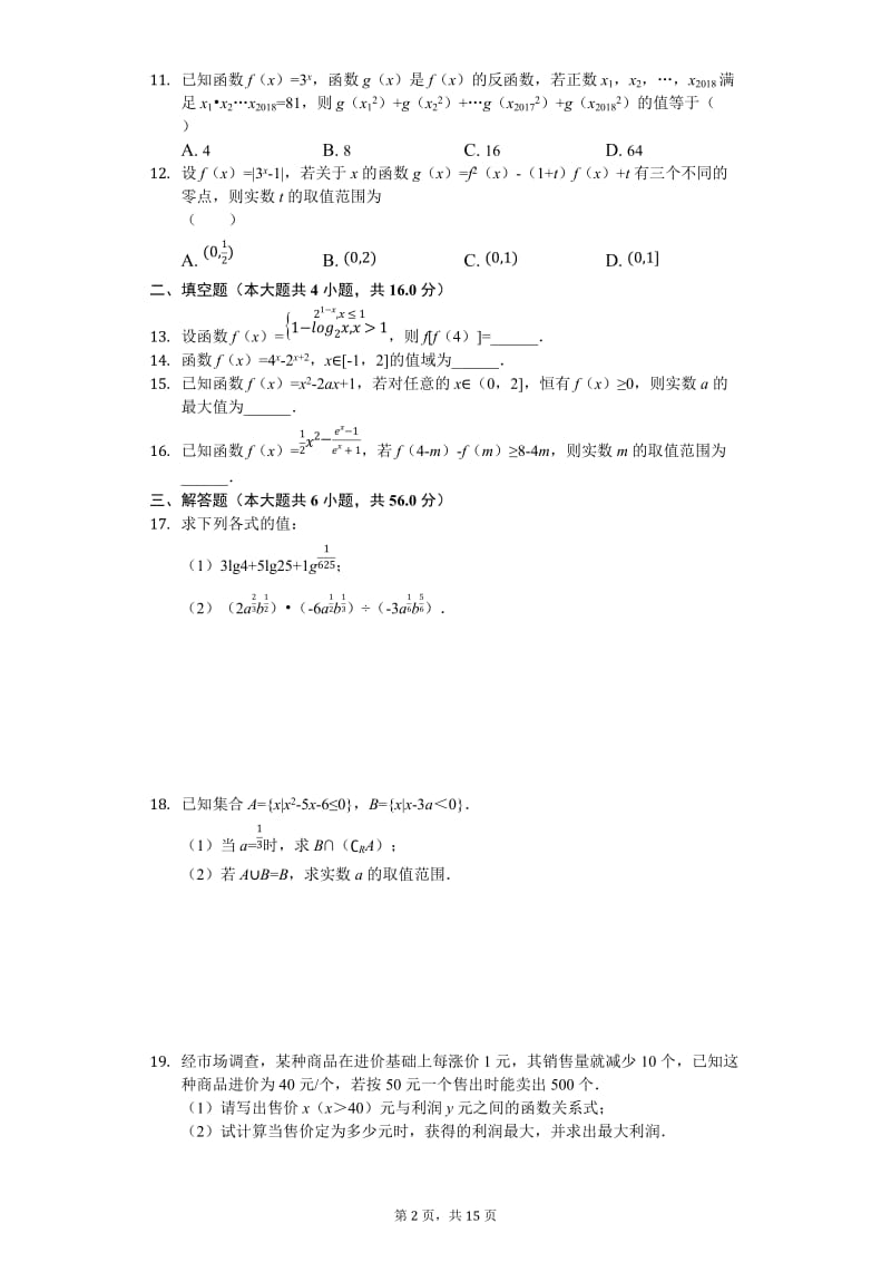 吉林省2018-2019学年东北师范大学附属中学上学期期中考试高一数学试卷.docx_第2页