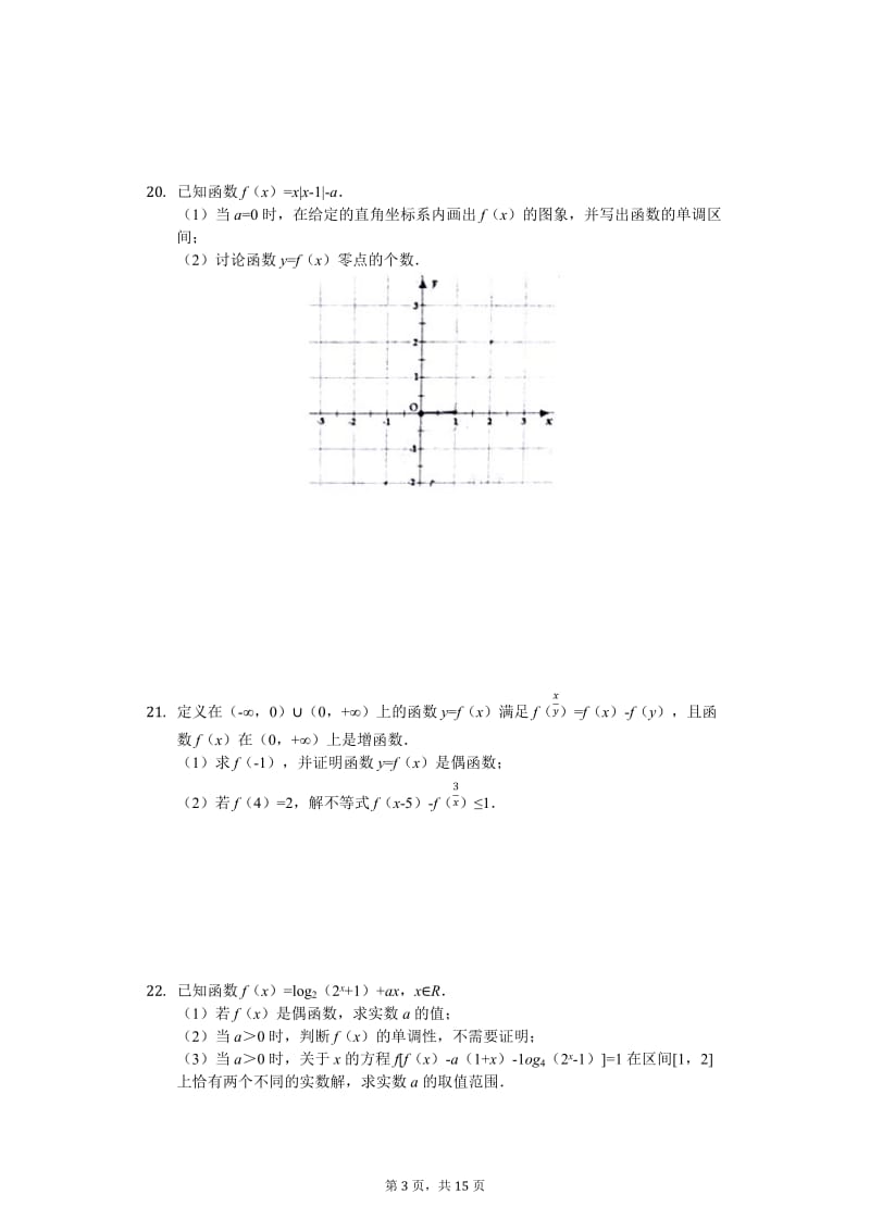 吉林省2018-2019学年东北师范大学附属中学上学期期中考试高一数学试卷.docx_第3页