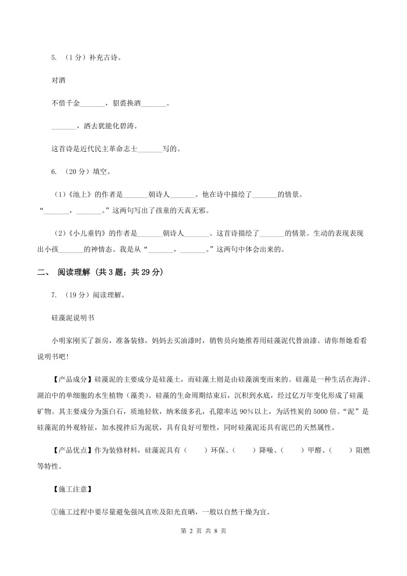 苏教版2020年名校小升初语文模拟试卷（五）.doc_第2页