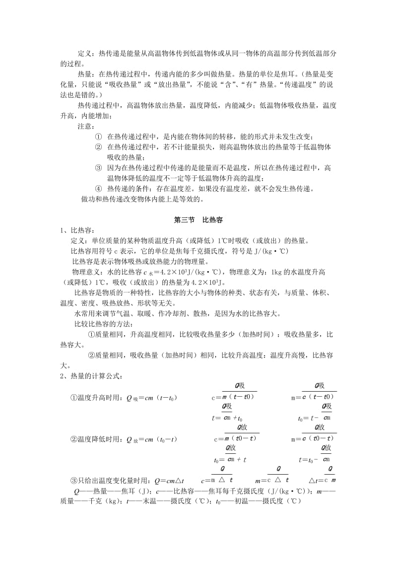 《内能》与《内能的利用》知识点总结.doc_第2页