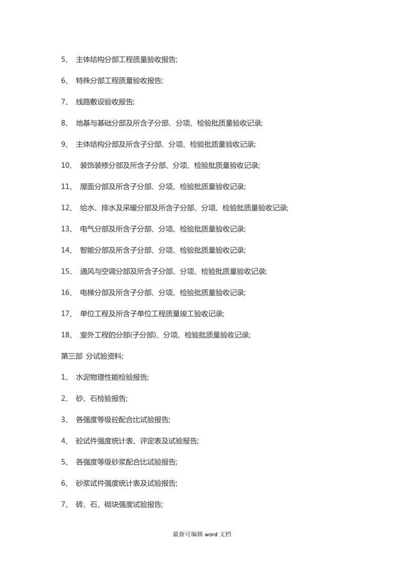 建筑工程竣工验收流程.doc_第2页