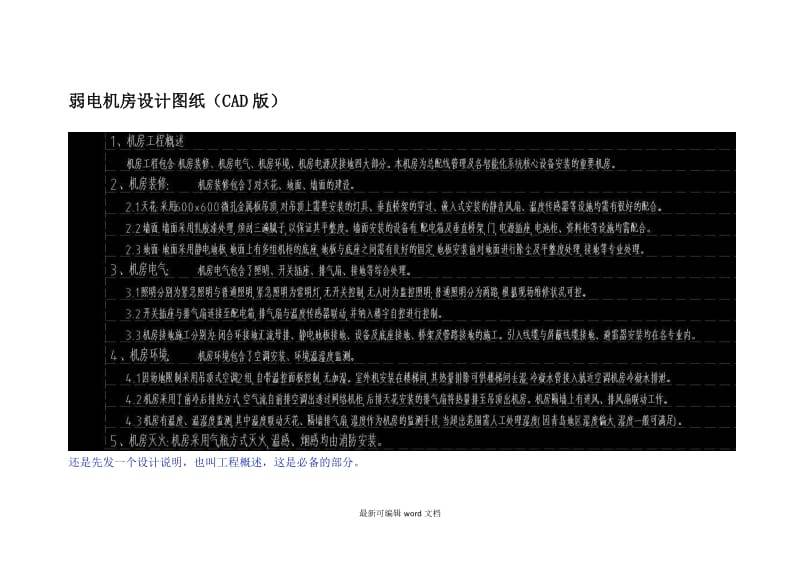 弱电机房设计图纸(CAD版).doc_第1页
