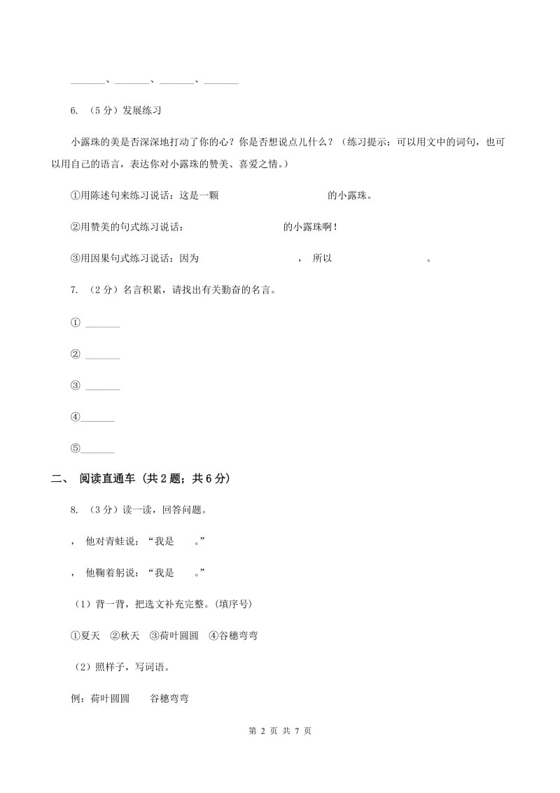 浙教版2020年小升初语文冲刺试题12.doc_第2页