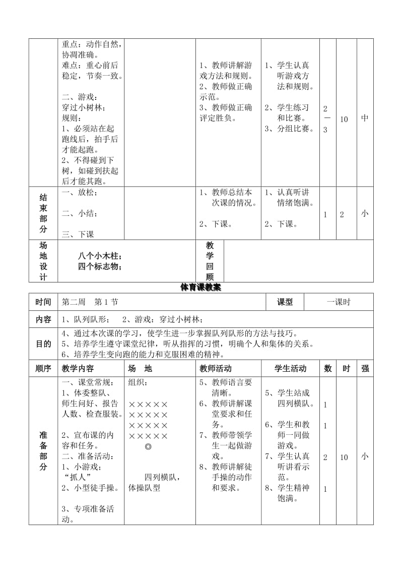 三年级上册《体育与健康》教案.doc_第3页