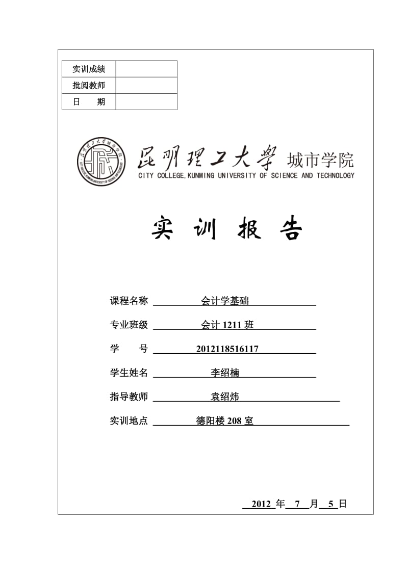 会计手工账实训报告.doc_第1页