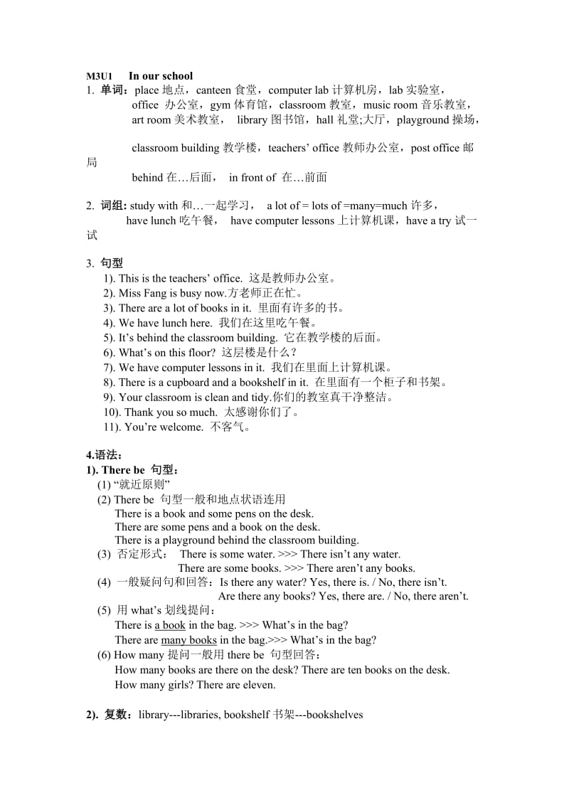 上海牛津英语4A-M3知识点总结.doc_第1页