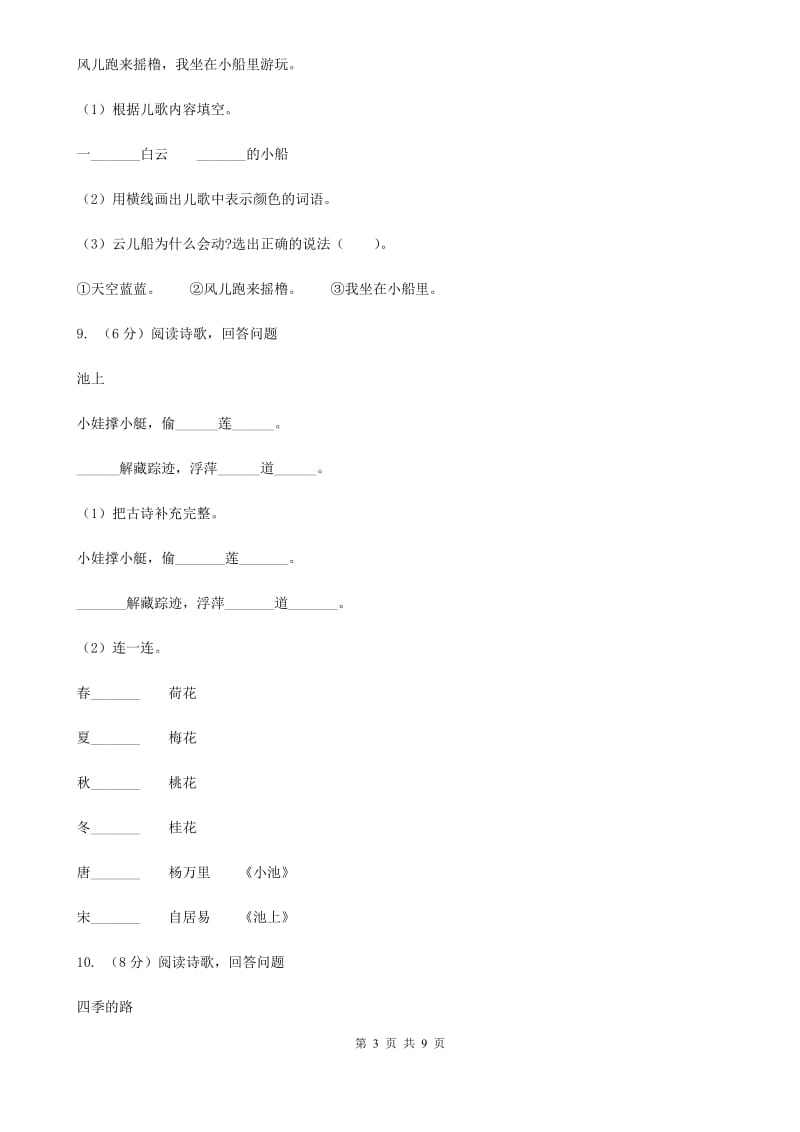 人教统编版三年级上学期语文第17课《古诗三首》同步练习.doc_第3页