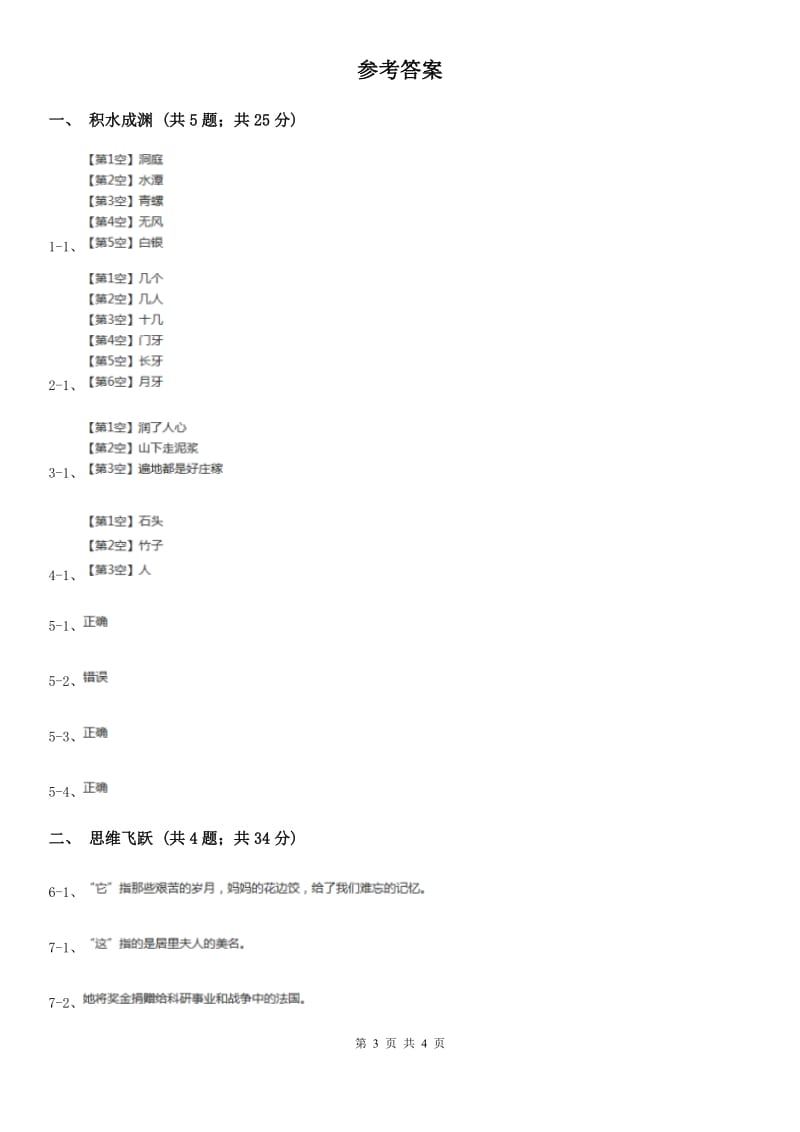 苏教版小学语文四年级下册 第一单元 2 第一朵杏花 同步练习.doc_第3页