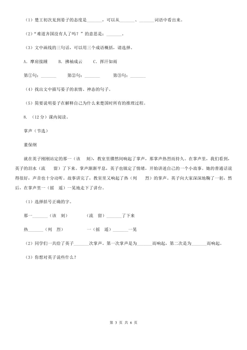 北师大版小学语文五年级下册7.2晏子使楚同步练习.doc_第3页