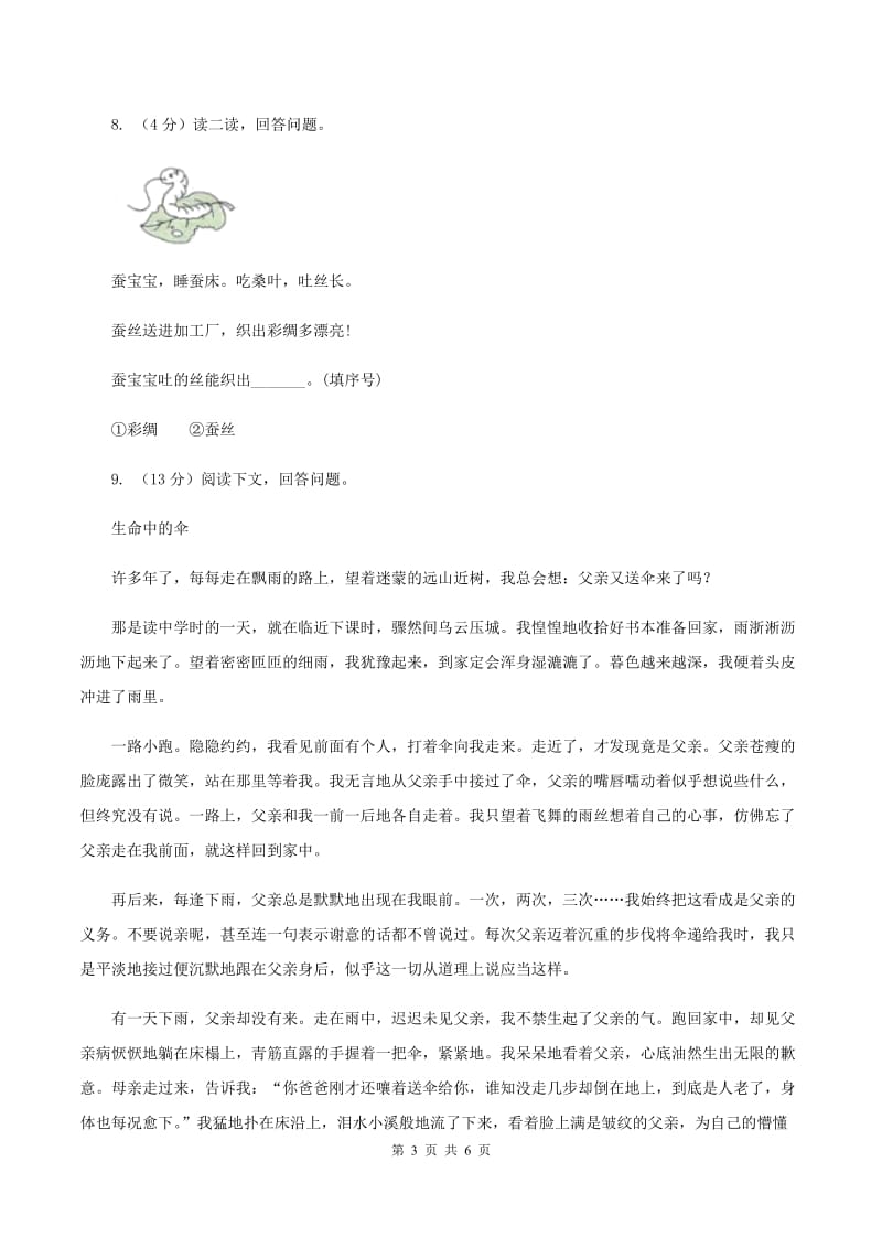 长春版2020年小升初语文冲刺试题11.doc_第3页