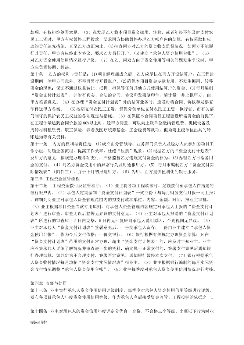 工程资金使用计划.doc_第2页