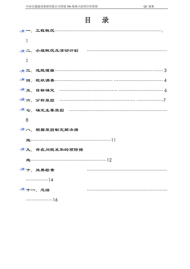 梁板预制QC成果报告.doc_第2页