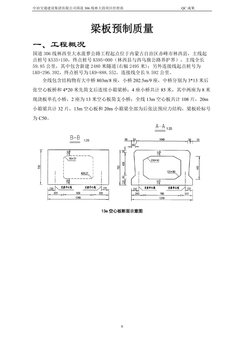 梁板预制QC成果报告.doc_第3页