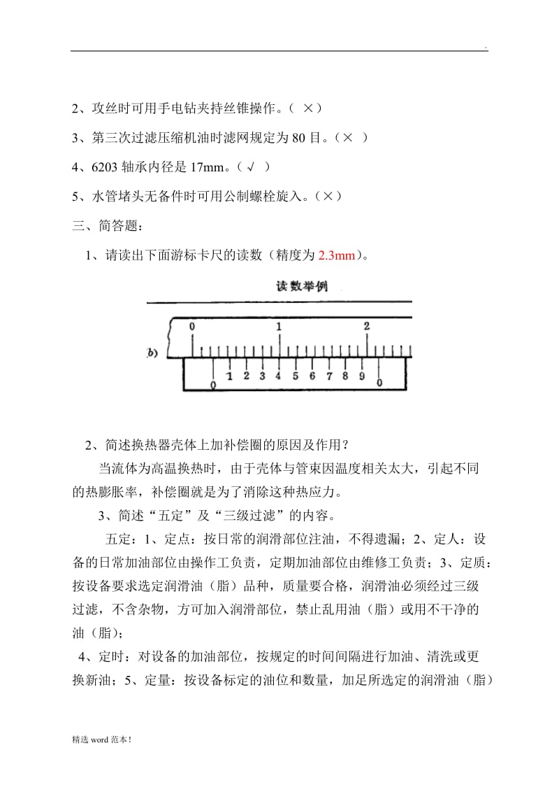 化工厂维修工基础理论考试.doc_第2页