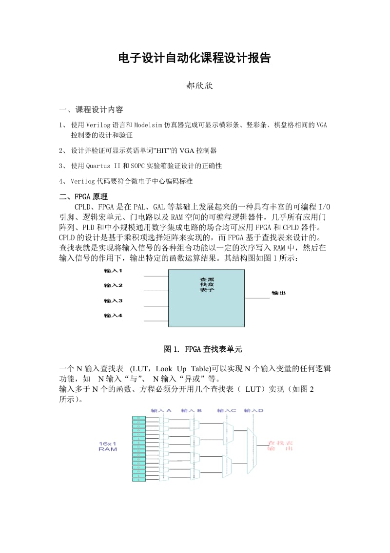 电子设计自动化课程设计报告.doc_第2页