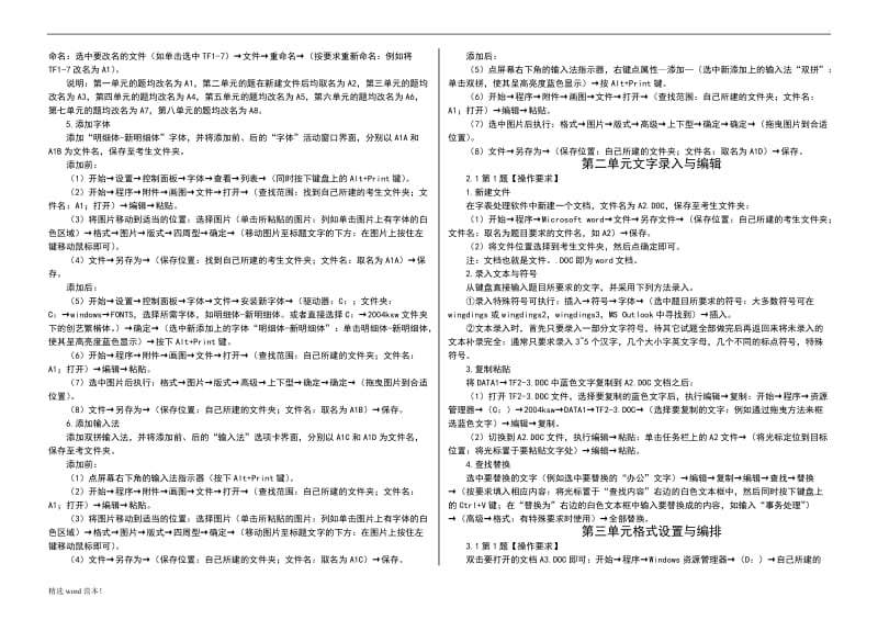 办公软件操作指南.doc_第2页