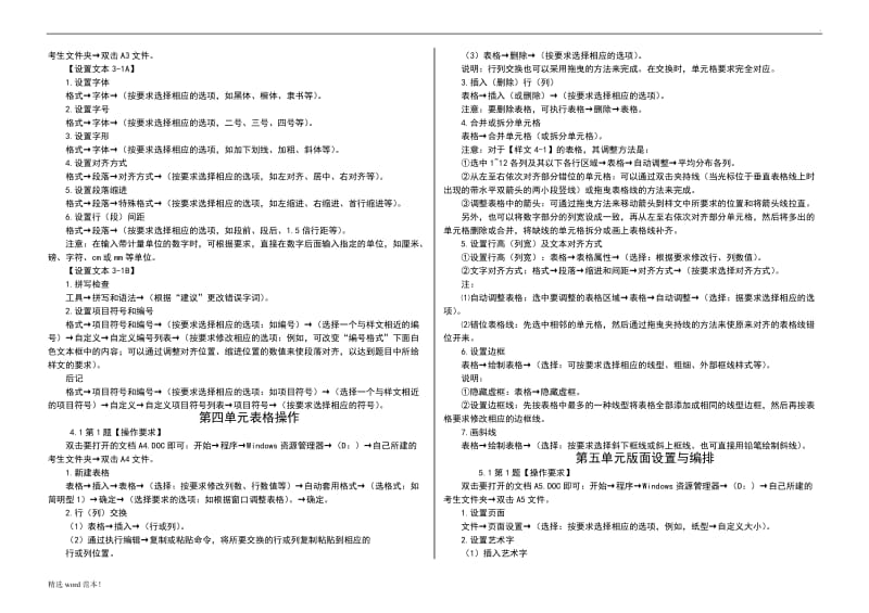 办公软件操作指南.doc_第3页