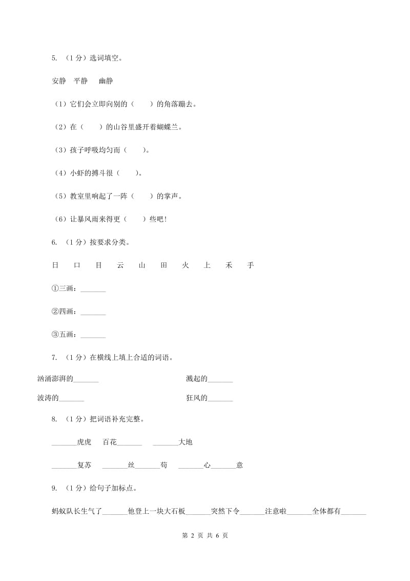 沪教版2019-2020学年度二年级第一学期语文期末检测题.doc_第2页