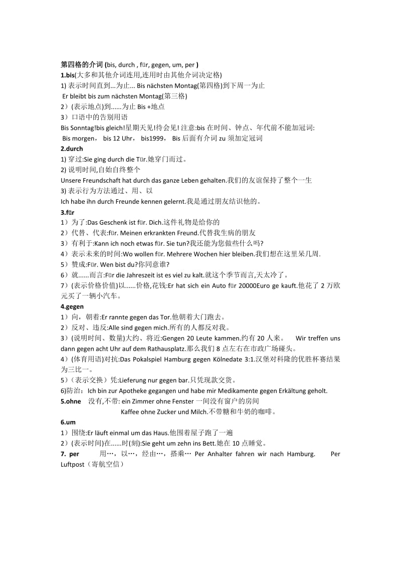 德语介词归纳总结.doc_第3页