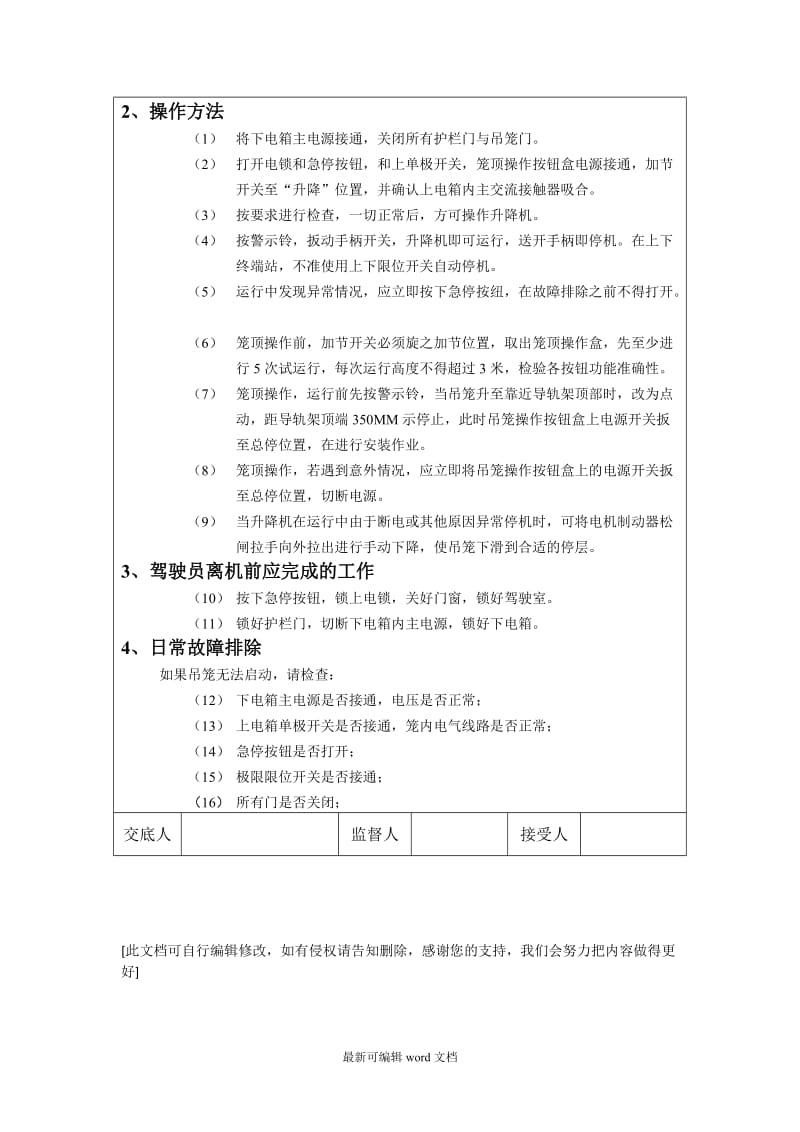 施工电梯安全技术交底.doc_第2页