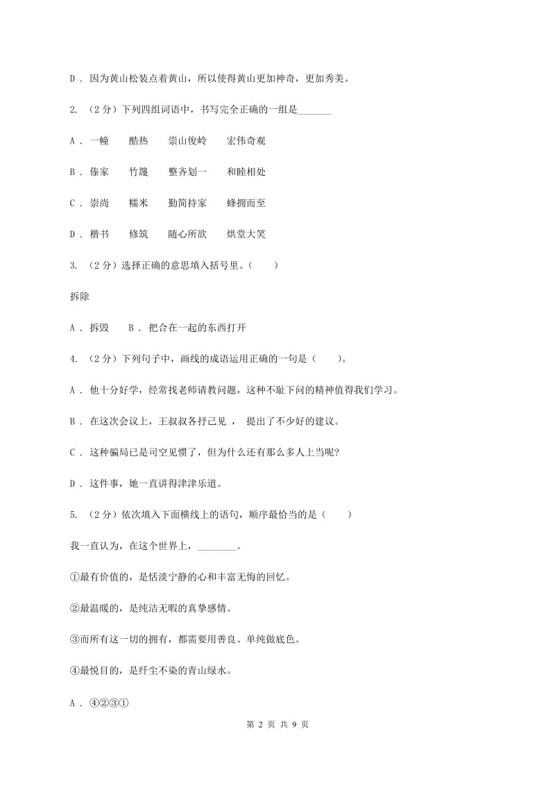 语文版2020年六年级下学期语文期末考试试卷.doc_第2页