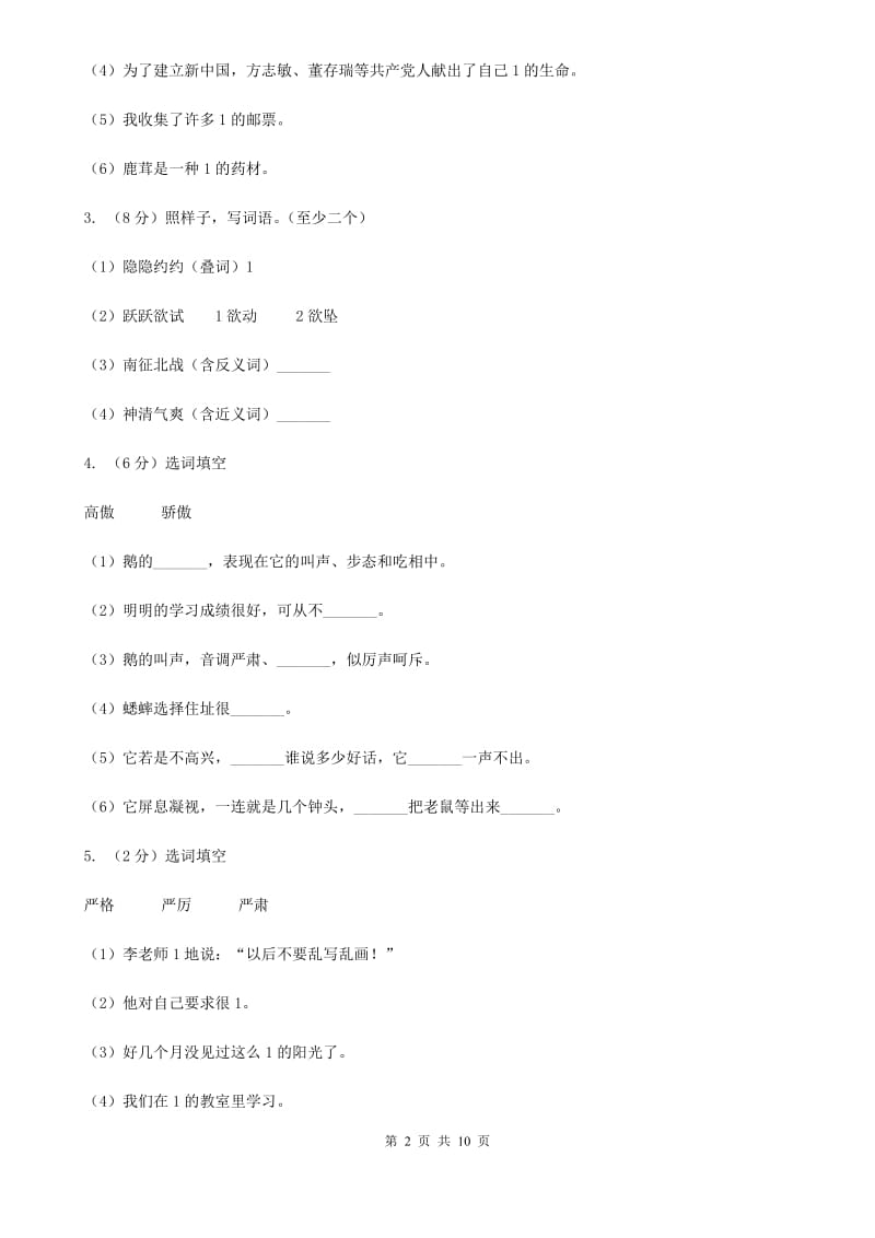 人教部编版四年级上学期语文第5课《一个豆荚里的五粒豆》同步练习.doc_第2页