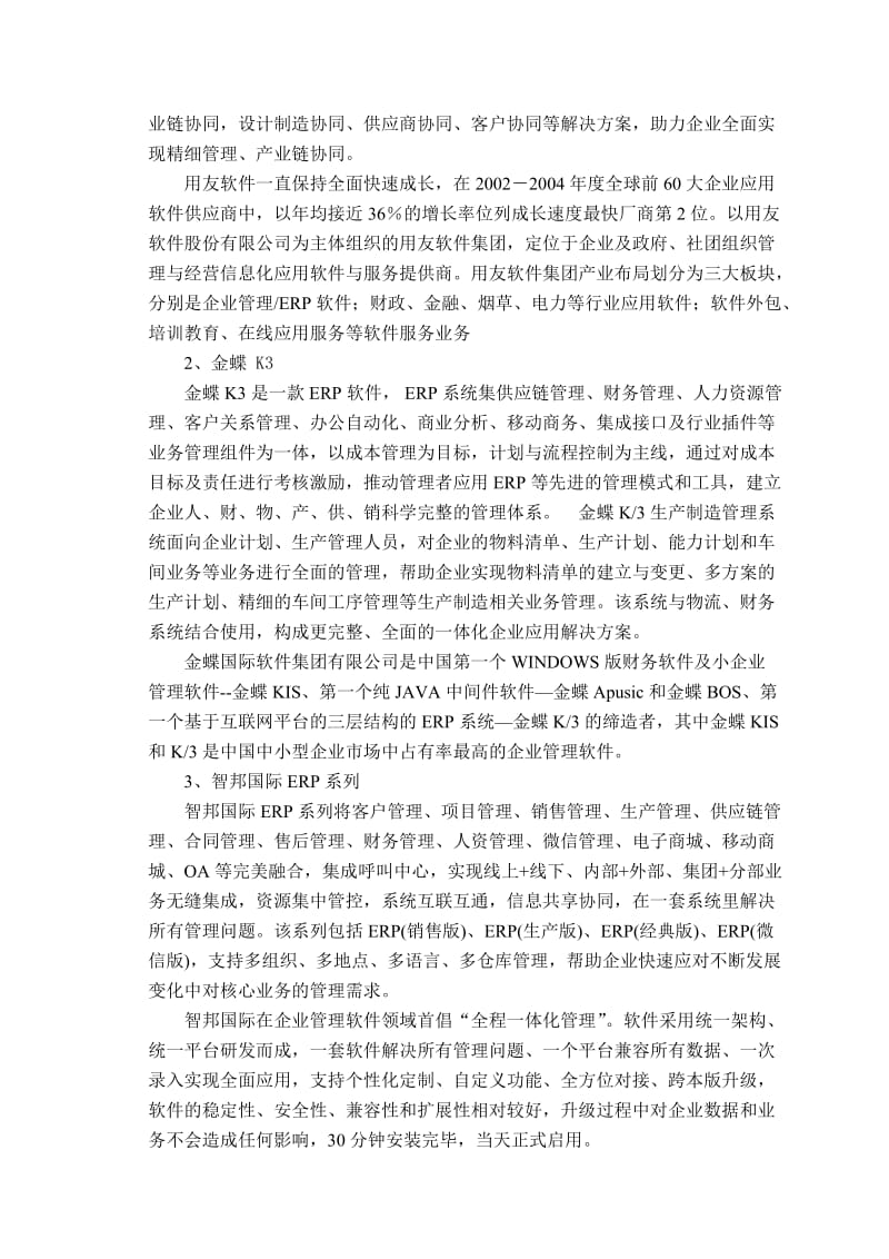 ERP软件模拟实习报告模板.doc_第3页